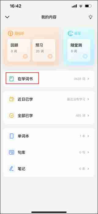 不背单词怎么把review清空 不背单词清空review方法教程