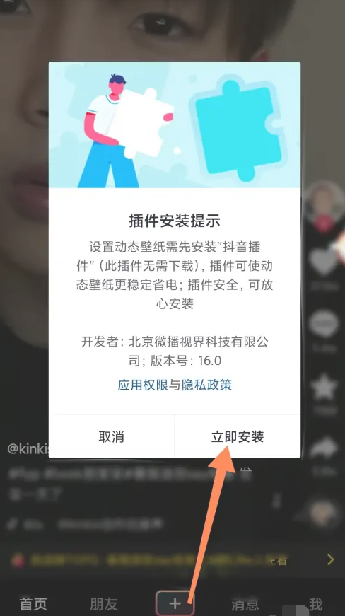 抖音怎么设置动态壁纸 抖音设置动态壁纸方法