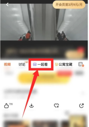 芒果tv一起看在哪里 芒果tv一起看位置