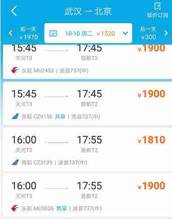 携程网上如何订机票 携程网上订机票攻略