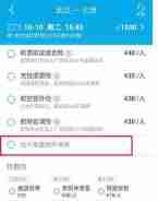 携程网上如何订机票 携程网上订机票攻略