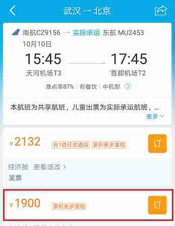 携程网上如何订机票 携程网上订机票攻略