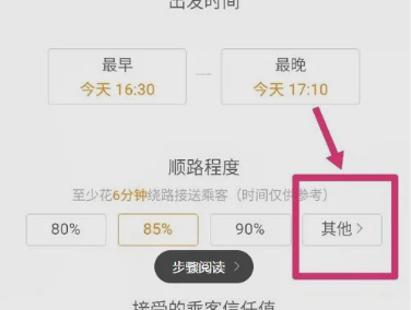 滴滴顺风车自动接单怎么设置 滴滴顺风车自动接单设置方法