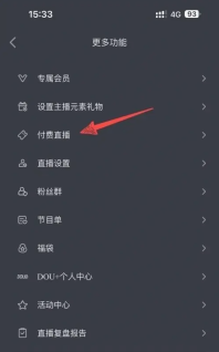 抖音可以付费开直播吗 抖音怎么付费开直播
