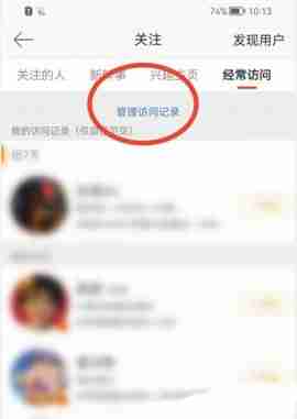 微博怎么看访客记录 微博访客记录怎么查看