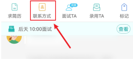 boss直聘联系电话在哪里找 boss查找直聘联系电话方法