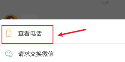 boss直聘联系电话在哪里找 boss查找直聘联系电话方法