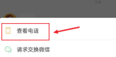 boss直聘联系电话在哪里找 boss查找直聘联系电话方法