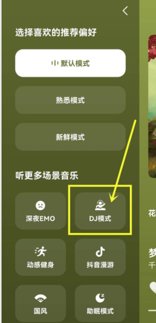 汽水音乐嗨听模式怎么调 汽水音乐嗨听模式调节方法