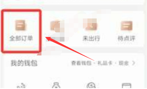 携程怎么开电子发票 携程开电子发票方法