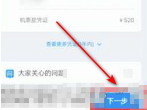 携程怎么开电子发票 携程开电子发票方法