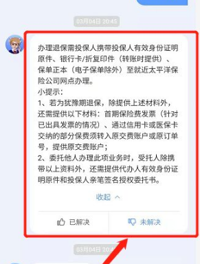 太平洋保险app怎么退保单 太平洋保险app退保方法介绍