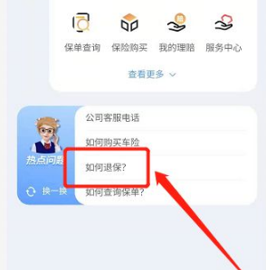 太平洋保险app怎么退保单 太平洋保险app退保方法介绍