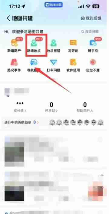 高德地图如何添加定位 高德地图添加位置方法介绍