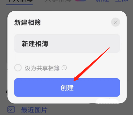 阿里云盘怎么新建相薄 阿里云盘新建相薄方法