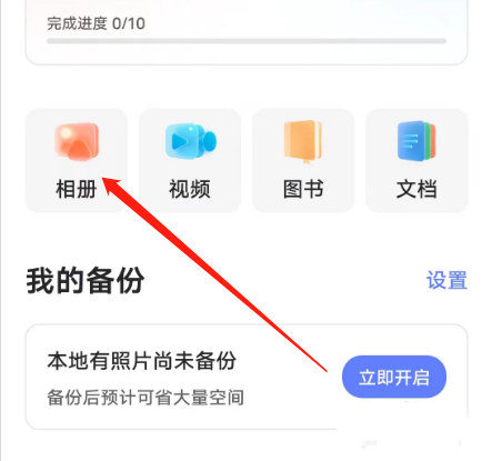 阿里云盘怎么新建相薄 阿里云盘新建相薄方法
