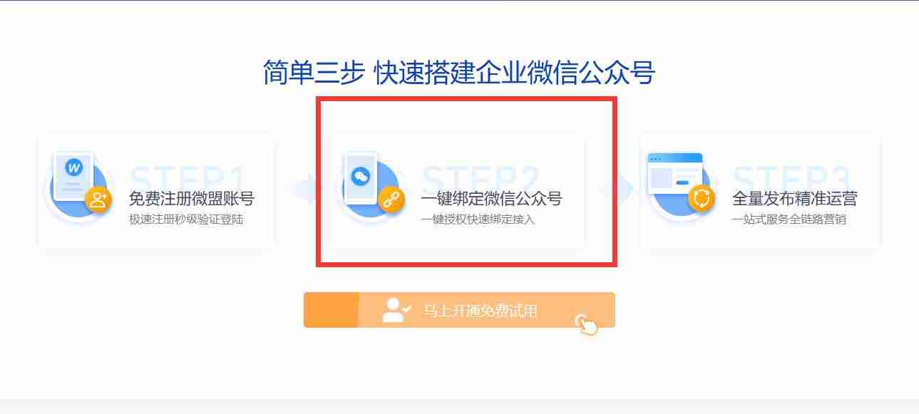 微信公众号怎么开通免费 微信公众号开通免费方法