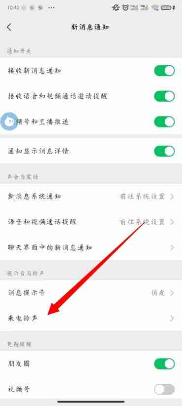微信怎么修改铃声设置 微信修改铃声方法