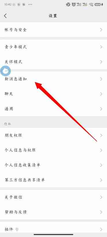 微信怎么修改铃声设置 微信修改铃声方法