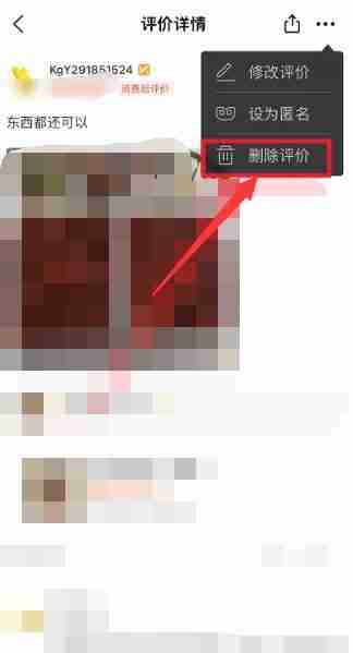 美团如何删除自己的评论 美团删除自己的评论方法