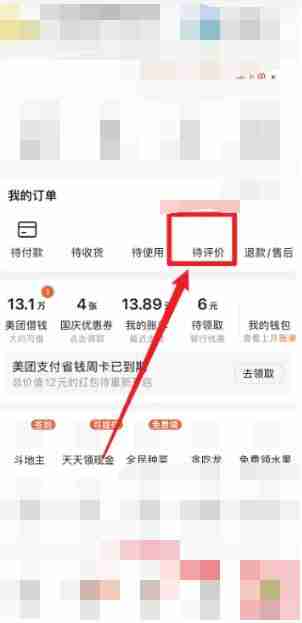 美团如何删除自己的评论 美团删除自己的评论方法