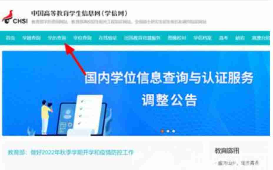 学信网如何查询自己的学历 学信网查询自己的学历方法