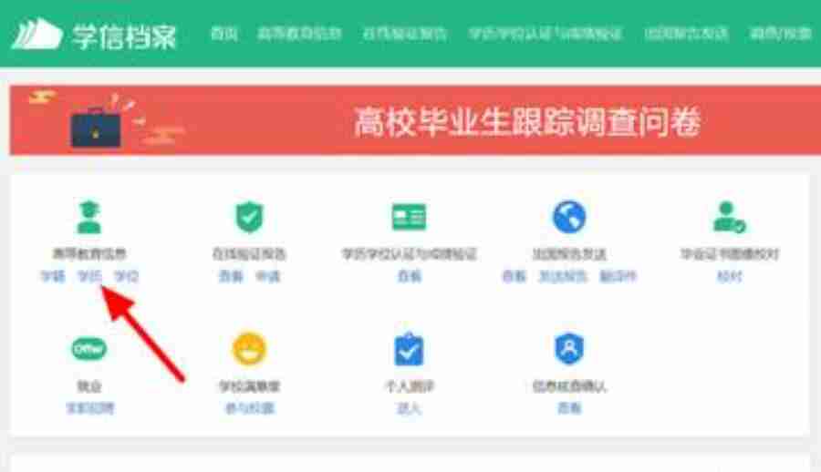 学信网如何查询自己的学历 学信网查询自己的学历方法