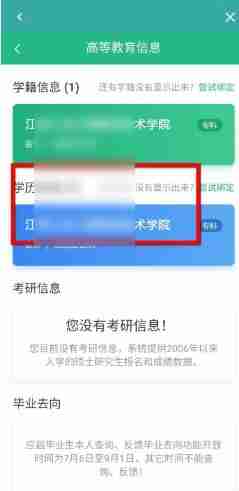 学信网如何查询自己的学历 学信网查询自己的学历方法