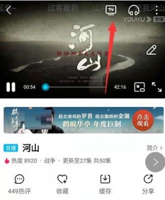 优酷视频如何投屏到电视 优酷视频投屏到电视方法