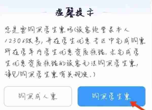 12306怎么买学生票 12306买学生票方法