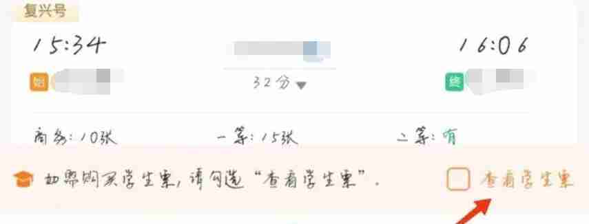 12306怎么买学生票 12306买学生票方法