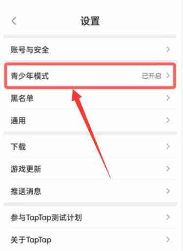 taptap青少年保护怎么关闭 taptap青少年保护关闭方法