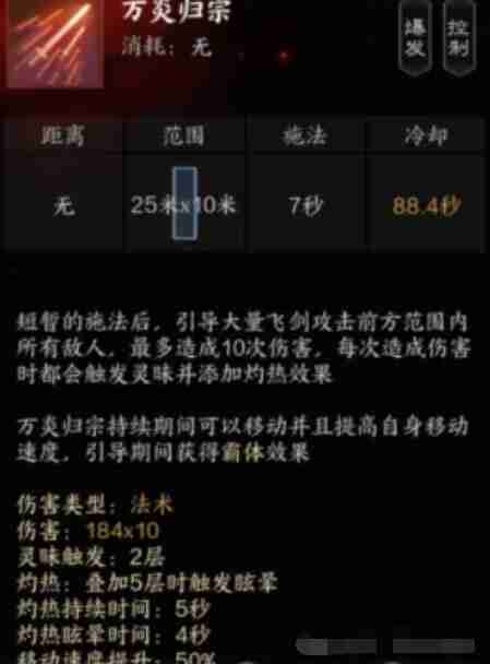 诛仙世界咒焚香有哪些技能 咒焚香技能详解