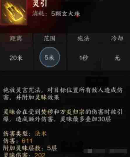 诛仙世界咒焚香有哪些技能 咒焚香技能详解