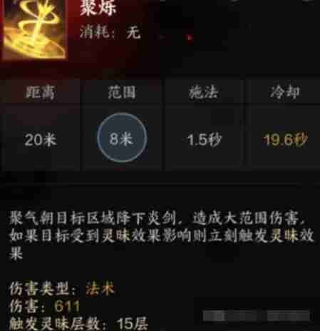 诛仙世界咒焚香有哪些技能 咒焚香技能详解