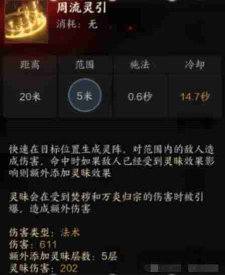 诛仙世界咒焚香有哪些技能 咒焚香技能详解