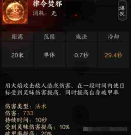 诛仙世界咒焚香有哪些技能 咒焚香技能详解
