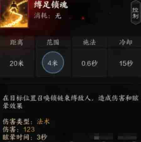诛仙世界咒焚香有哪些技能 咒焚香技能详解