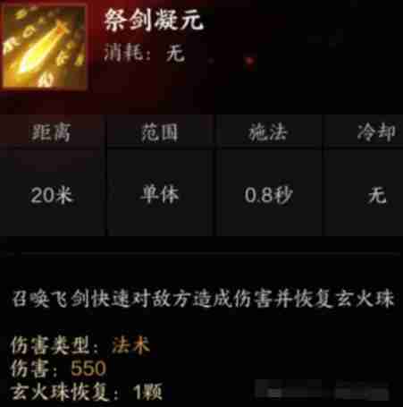 诛仙世界咒焚香有哪些技能 咒焚香技能详解