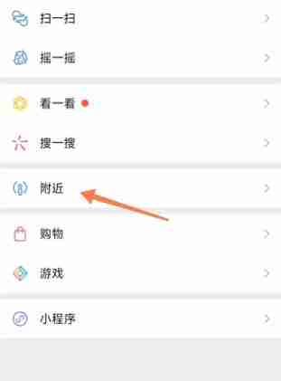 微信附近的人在哪里找出来 微信附近的人找出来位置