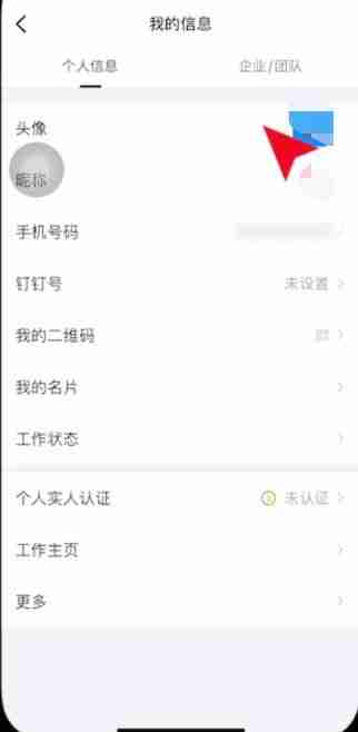 钉钉头像怎么换图片 钉钉头像换图片方法