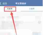 交警12123预约考试怎么交费 交警12123预约考试交费攻略