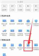 交警12123预约考试怎么交费 交警12123预约考试交费攻略