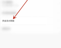 千岛app如何看历史记录 千岛查看流水明细记录方法