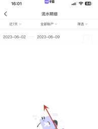 千岛app如何看历史记录 千岛查看流水明细记录方法