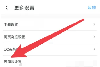 uc浏览器怎么找回删除的浏览记录 uc浏览器找回删除的浏览记录方法