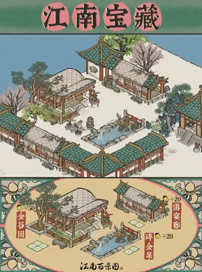 江南百景图金谷园怎么样 江南百景图金谷园建筑介绍