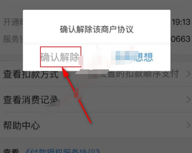 美图秀秀自动续费怎么取消掉 美图秀秀自动续费取消方法
