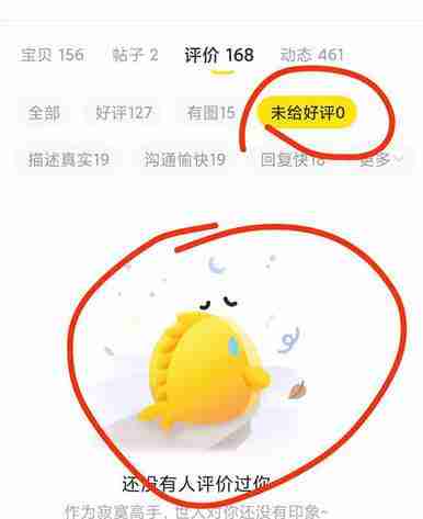 闲鱼怎么删除评价 闲鱼删除评价