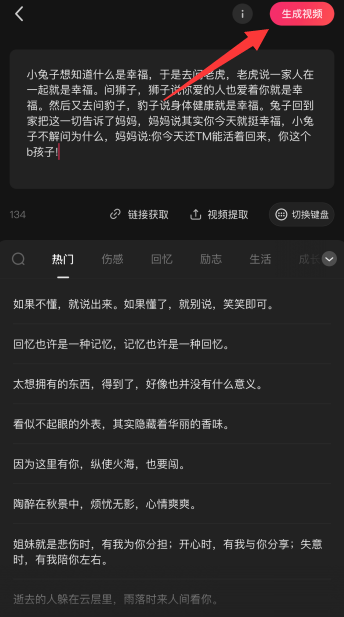 快影怎么使用文案成片 快影使用文案成片方法